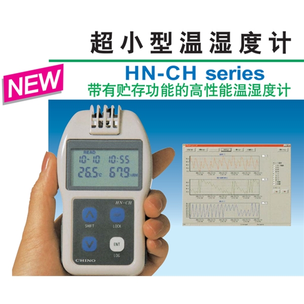 超小型温湿度计HN-CH系列