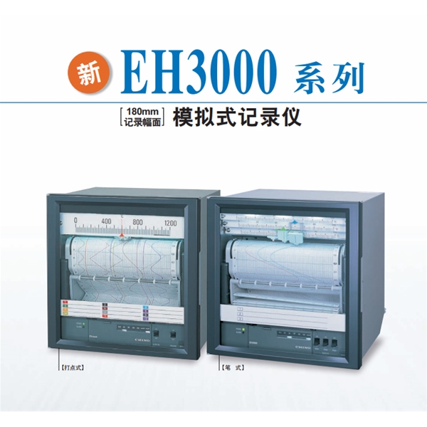 记录仪EH3000