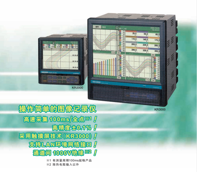 无纸记录仪KR2000/KR3000系列